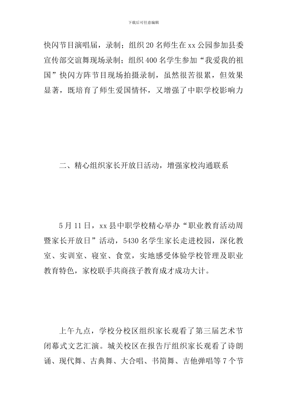 某中职学校2024年职业教育活动周总结范文_第2页