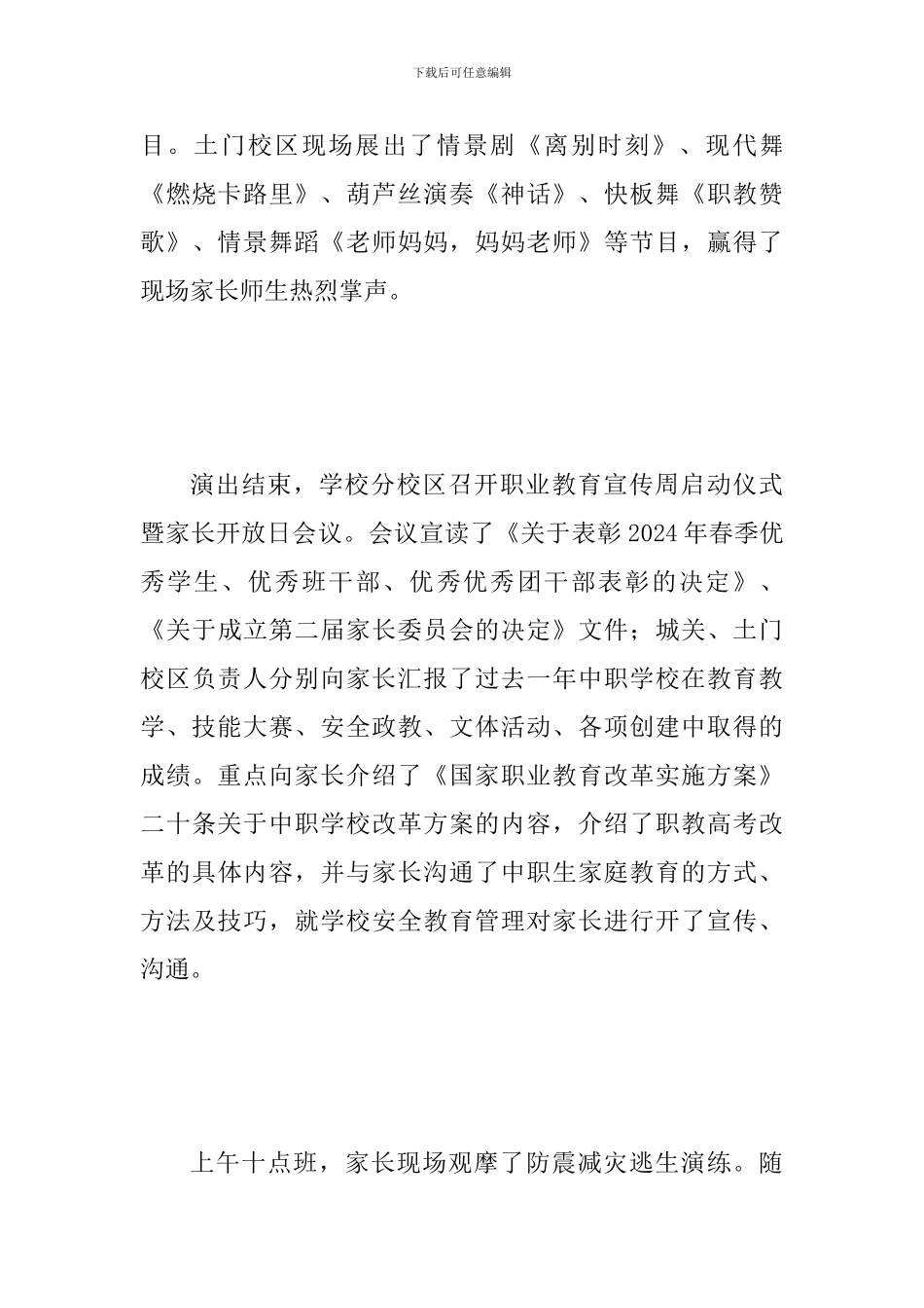 某中职学校2024年职业教育活动周总结范文_第3页