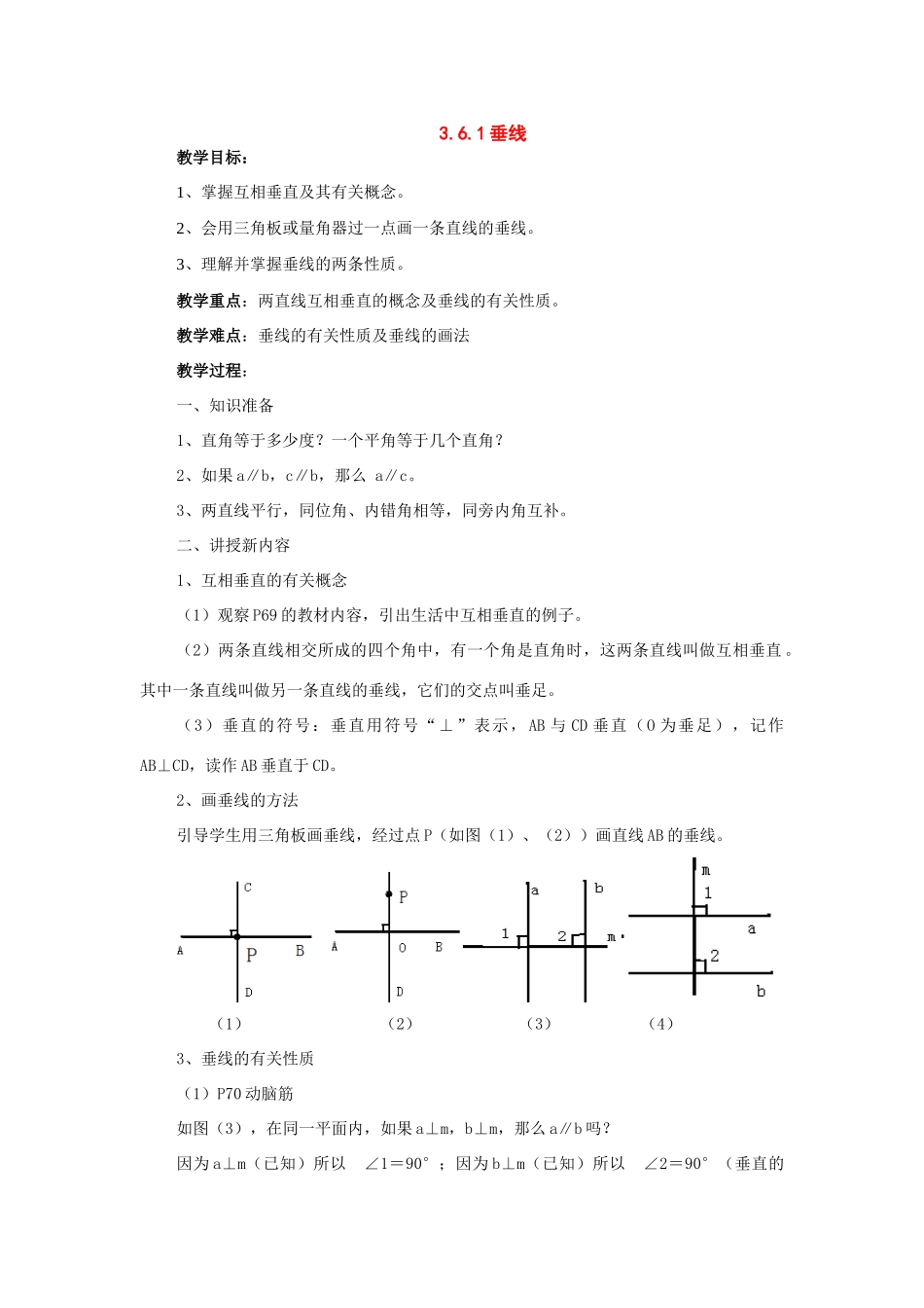 七年级数学下册：3.6垂线的性质与判定第1课时教案湘教版_第1页