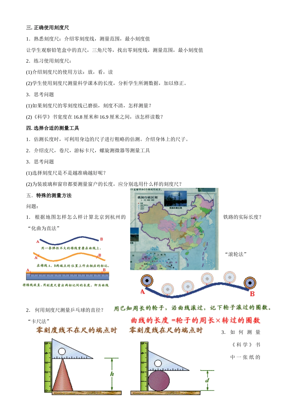 七年级科学上册第一章第三节长度和体积的测量 教案浙教版_第2页