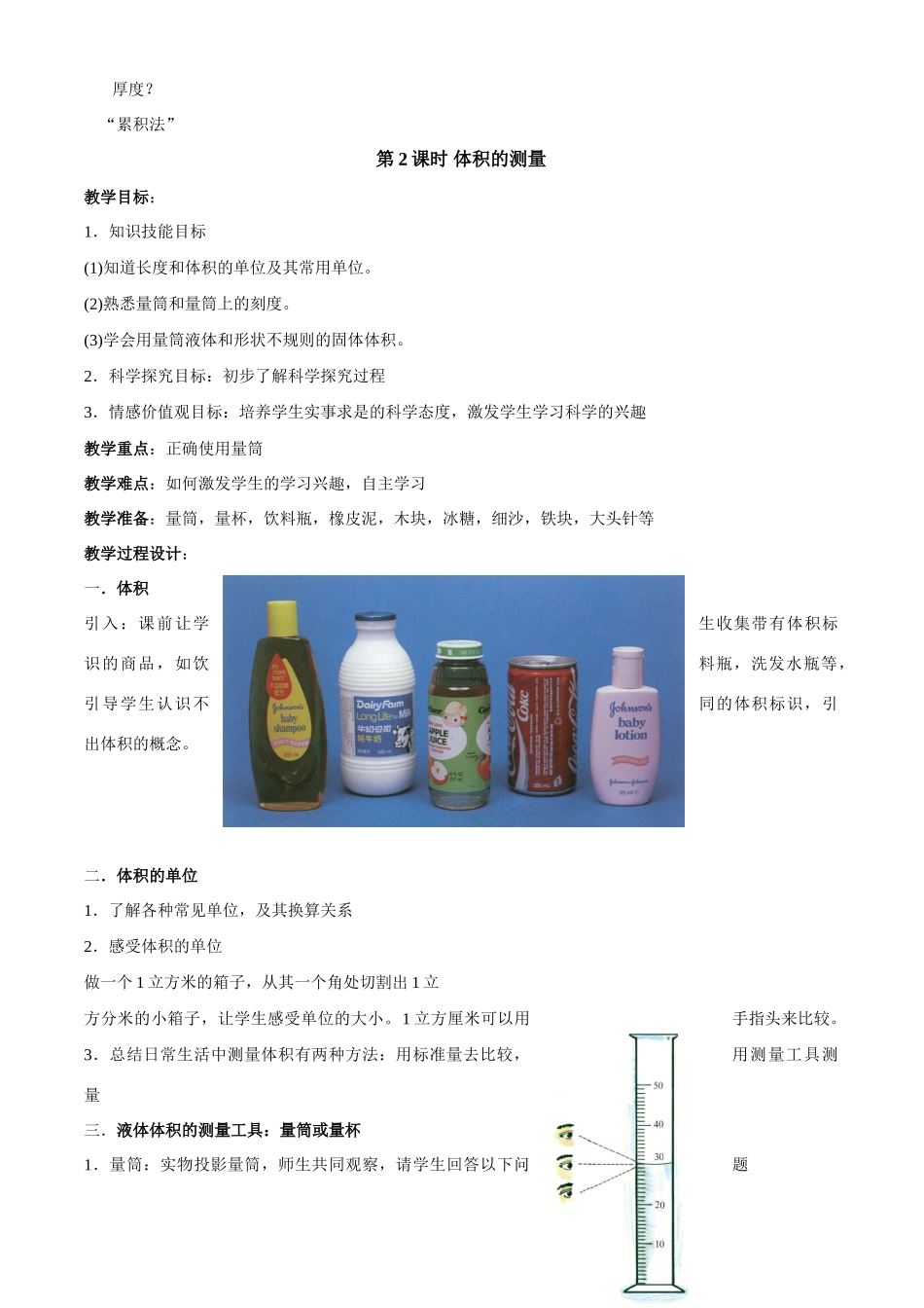 七年级科学上册第一章第三节长度和体积的测量 教案浙教版_第3页