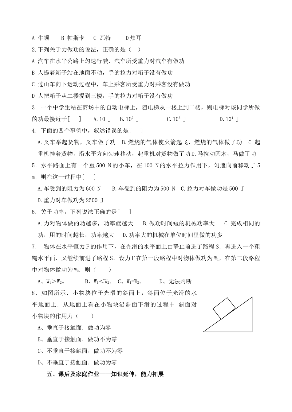 九年级物理 第十五章 功和机械能 第一节 功校本培训教材 人教新课标版_第3页