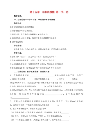 九年级物理 第十五章 功和机械能 第一节 功校本培训教材 人教新课标版