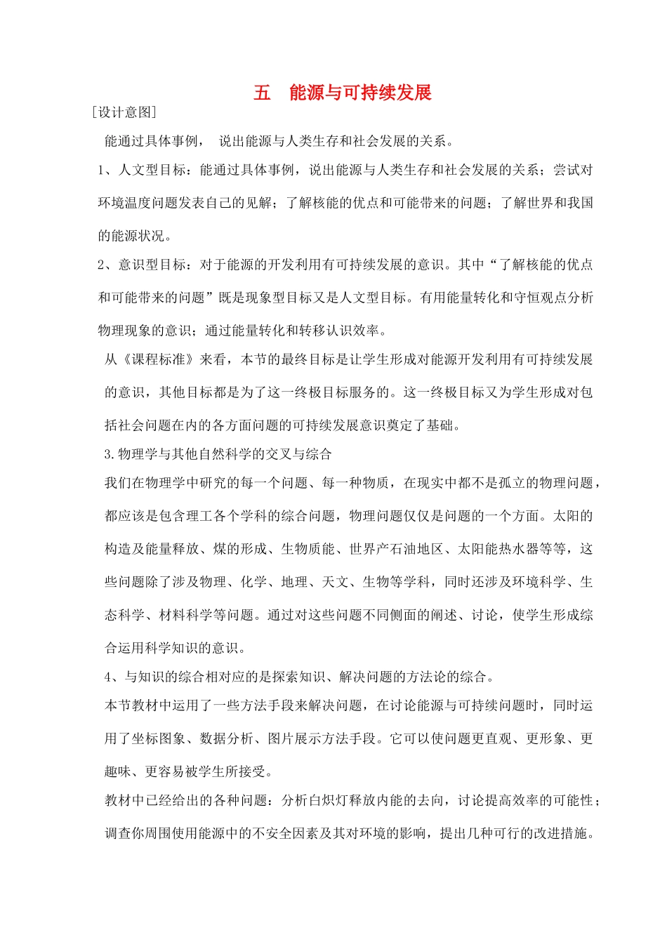 九年级物理下册 18.5 能源与可持续发展教案 （新版）苏科版-（新版）苏科版初中九年级下册物理教案_第1页