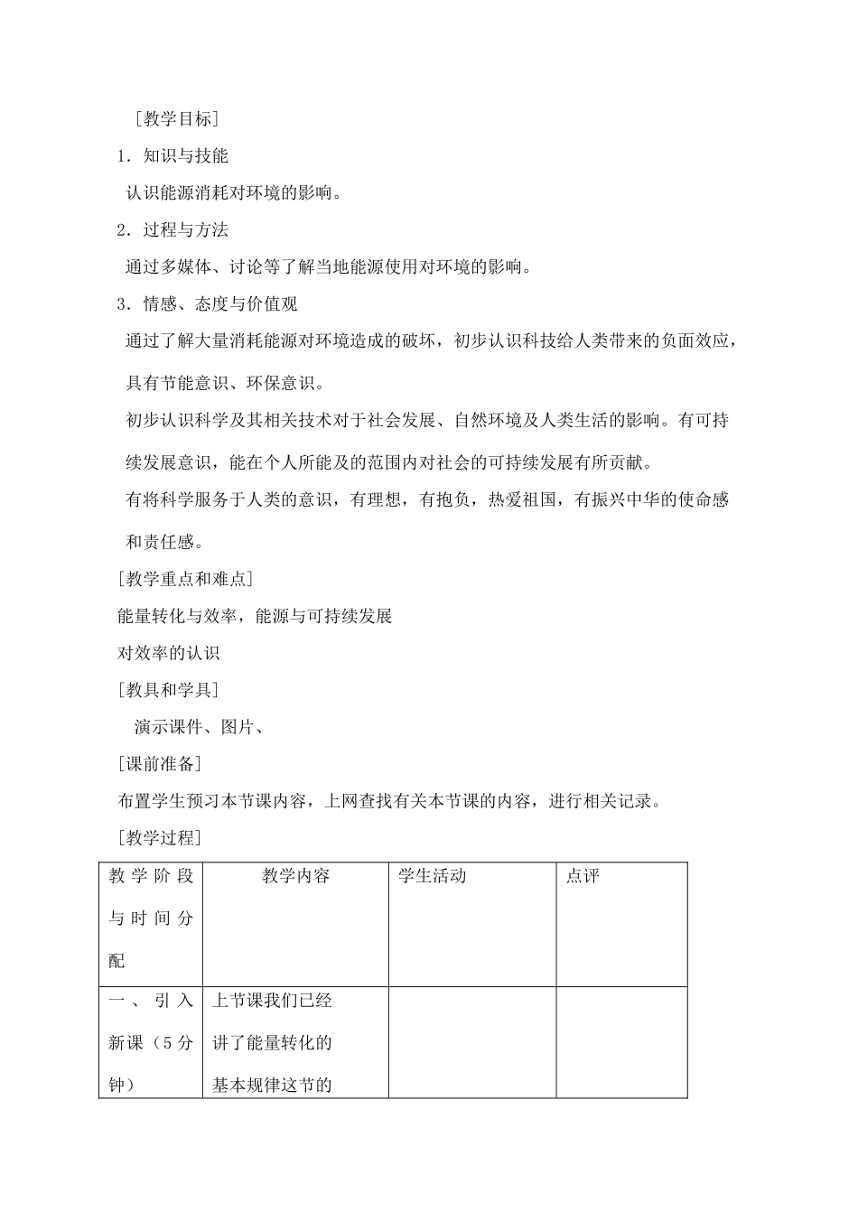 九年级物理下册 18.5 能源与可持续发展教案 （新版）苏科版-（新版）苏科版初中九年级下册物理教案_第2页