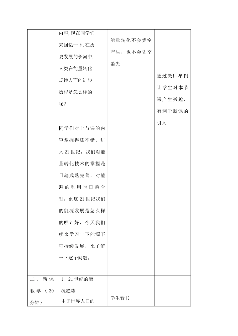 九年级物理下册 18.5 能源与可持续发展教案 （新版）苏科版-（新版）苏科版初中九年级下册物理教案_第3页