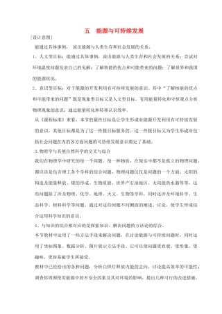 九年级物理下册 18.5 能源与可持续发展教案 （新版）苏科版-（新版）苏科版初中九年级下册物理教案