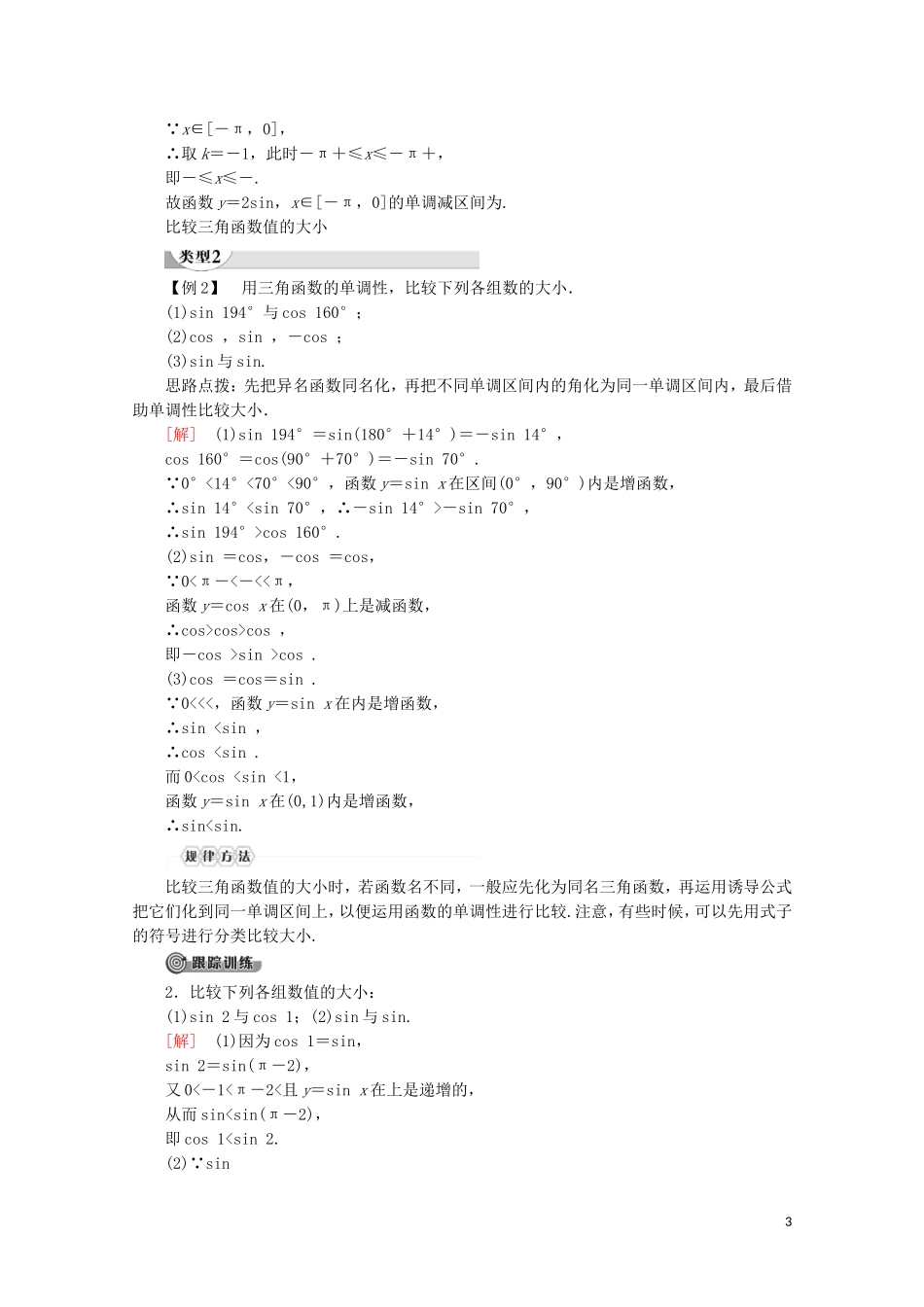 高中数学 第1章 三角函数 1.3.2 三角函数的图象与性质（第2课时）正弦、余弦的图象与性质讲义 苏教版必修4-苏教版高一必修4数学教案_第3页