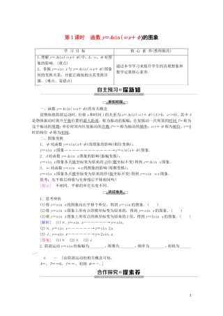 高中数学 第1章 三角函数 1.3.3 函数y＝Asin（ωx＋φ）的图象（第1课时）函数y＝Asin（ωx＋φ）的图象讲义 苏教版必修4-苏教版高一必修4数学教案