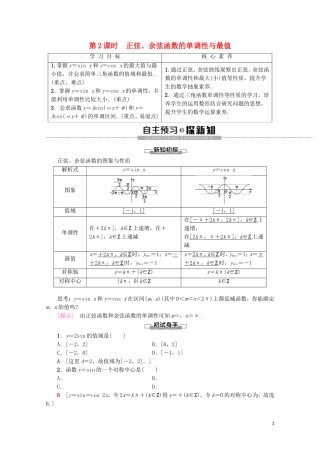 高中数学 第1章 三角函数 1.4.2 正弦函数、余弦函数的性质 第2课时 正弦、余弦函数的单调性与最值教案（含解析）新人教A版必修4-新人教A版高一必修4数学教案