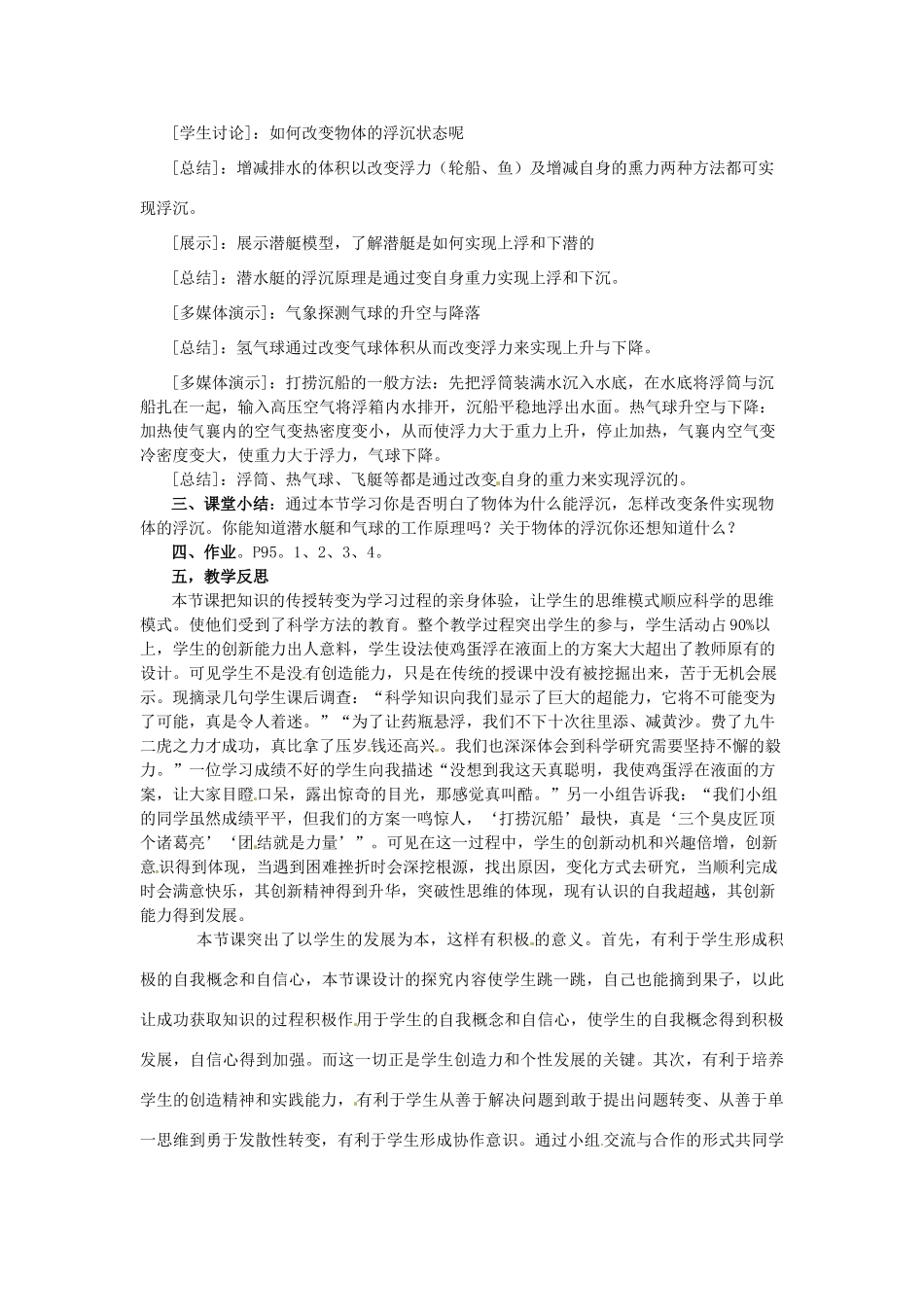 八年级物理下册 9.3《研究物体的浮沉条件》教案 粤教沪版_第2页