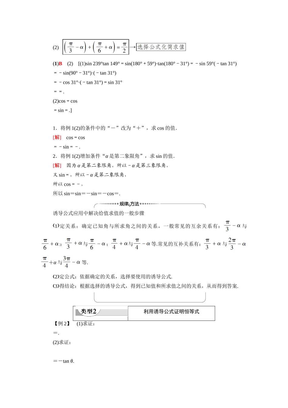高中数学 第1章 三角函数 1.3 第2课时 公式五和公式六（教师用书）教案 新人教A版必修4-新人教A版高一必修4数学教案_第3页