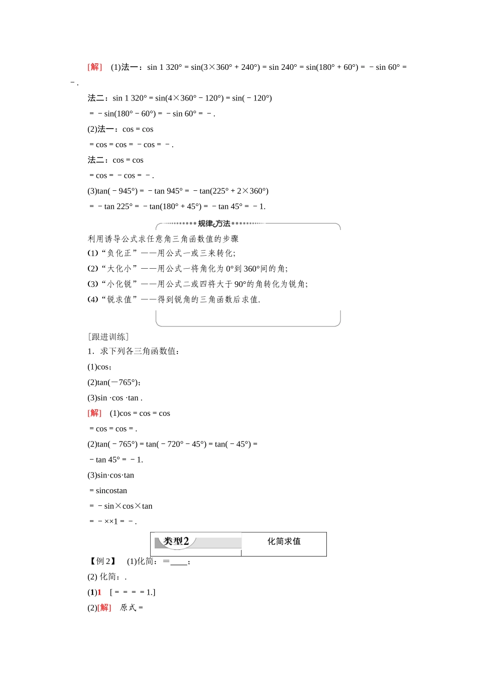 高中数学 第1章 三角函数 1.3 第1课时 公式二、公式三和公式四（教师用书）教案 新人教A版必修4-新人教A版高一必修4数学教案_第3页