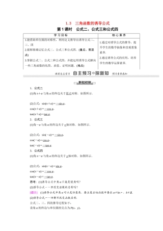 高中数学 第1章 三角函数 1.3 第1课时 公式二、公式三和公式四（教师用书）教案 新人教A版必修4-新人教A版高一必修4数学教案
