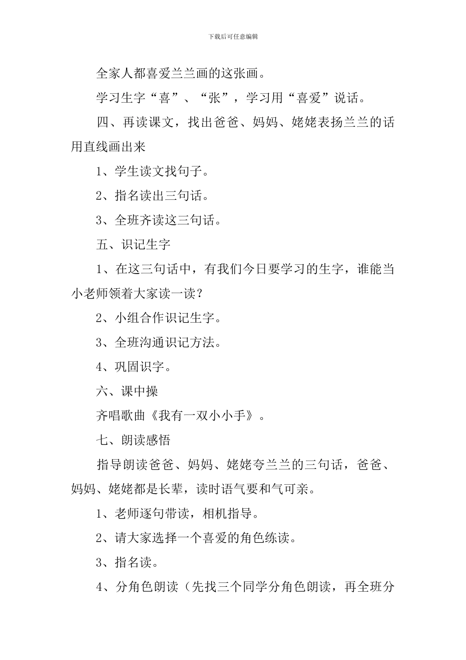 小学一年级语文《胖乎乎的小手》原文、教案及教学反思_第3页