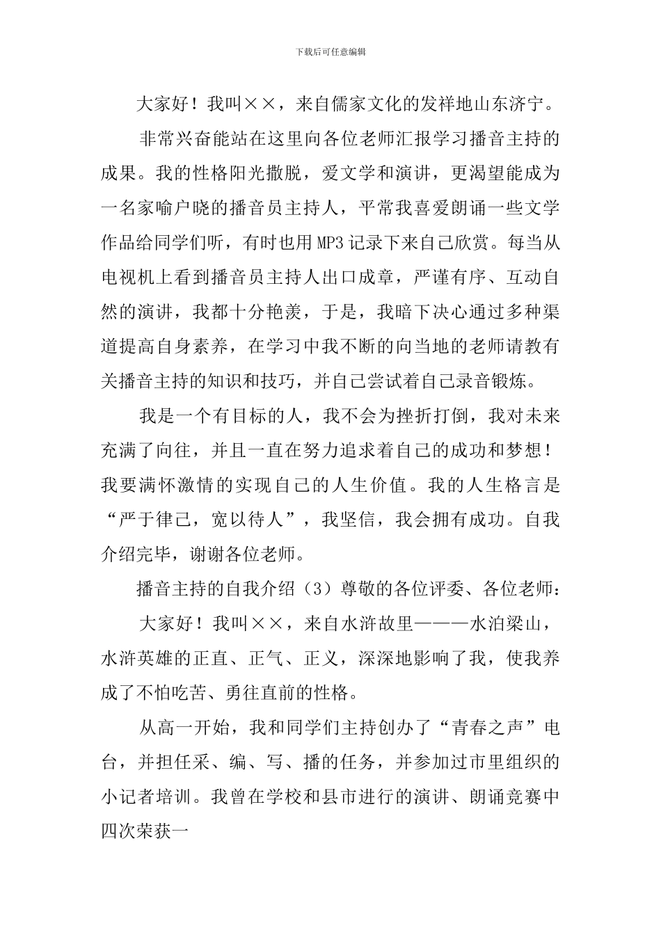 播音主持的自我介绍_第2页