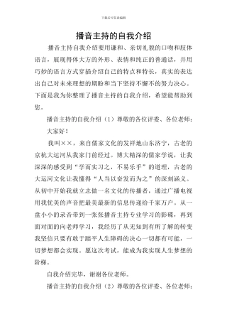 播音主持的自我介绍