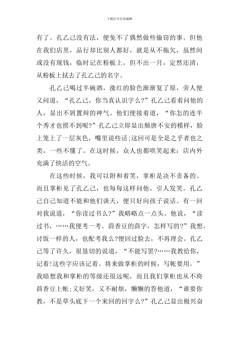 人教版初三下册《孔乙己》语文教案_第3页