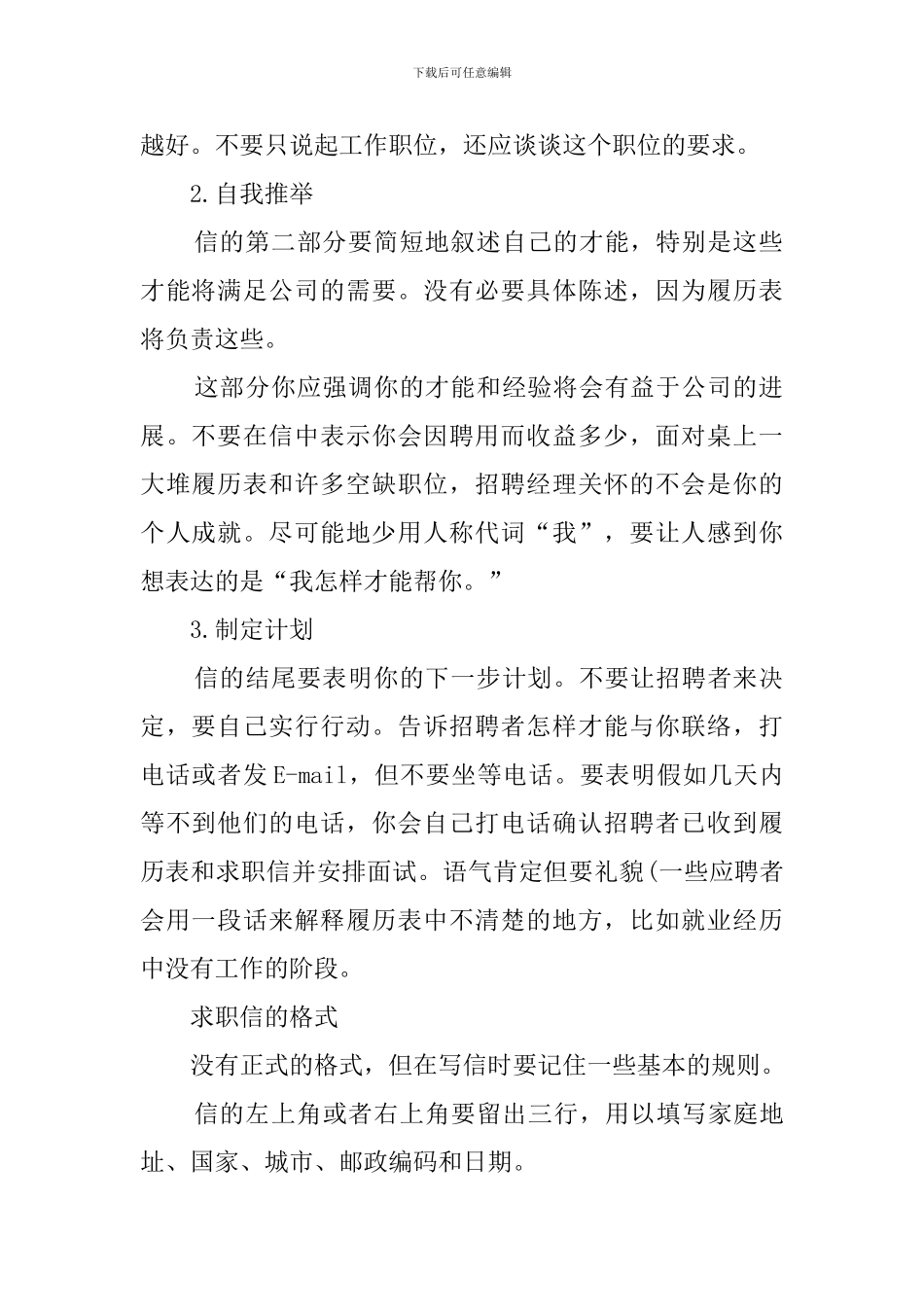 如何撰写优秀的求职信_第2页