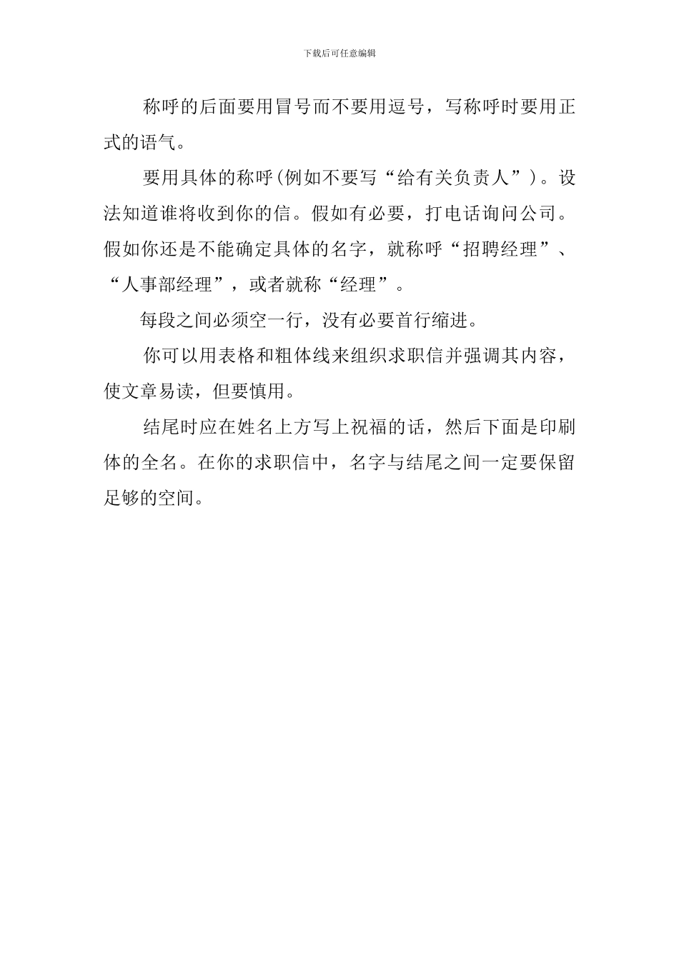 如何撰写优秀的求职信_第3页