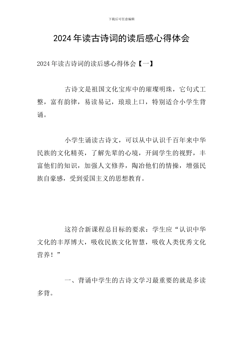 2024年读古诗词的读后感心得体会_第1页