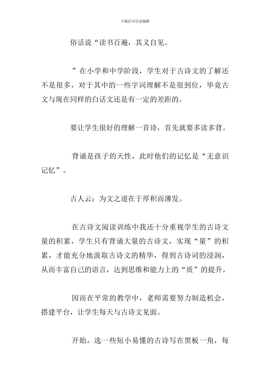 2024年读古诗词的读后感心得体会_第2页