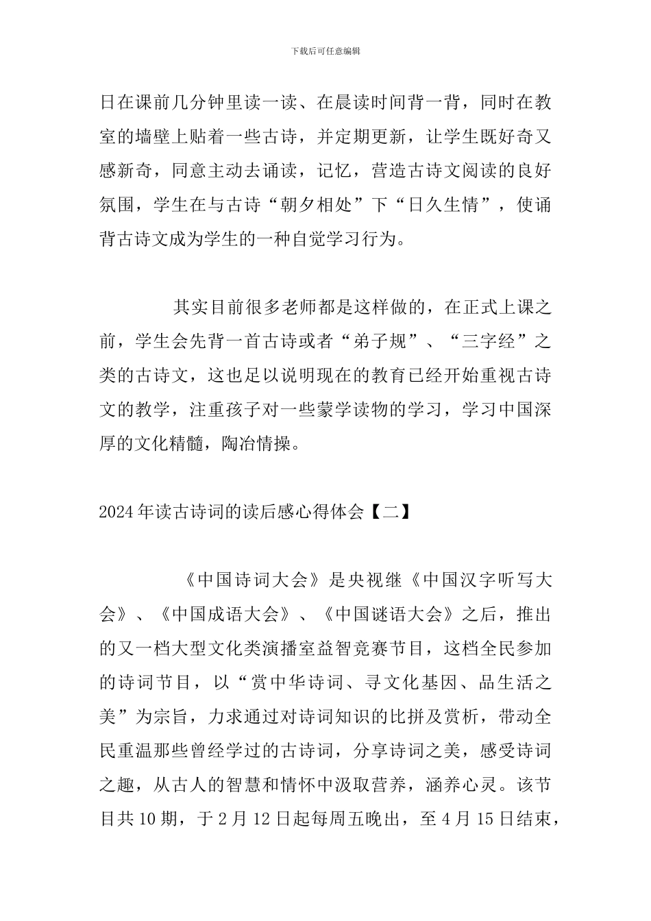 2024年读古诗词的读后感心得体会_第3页