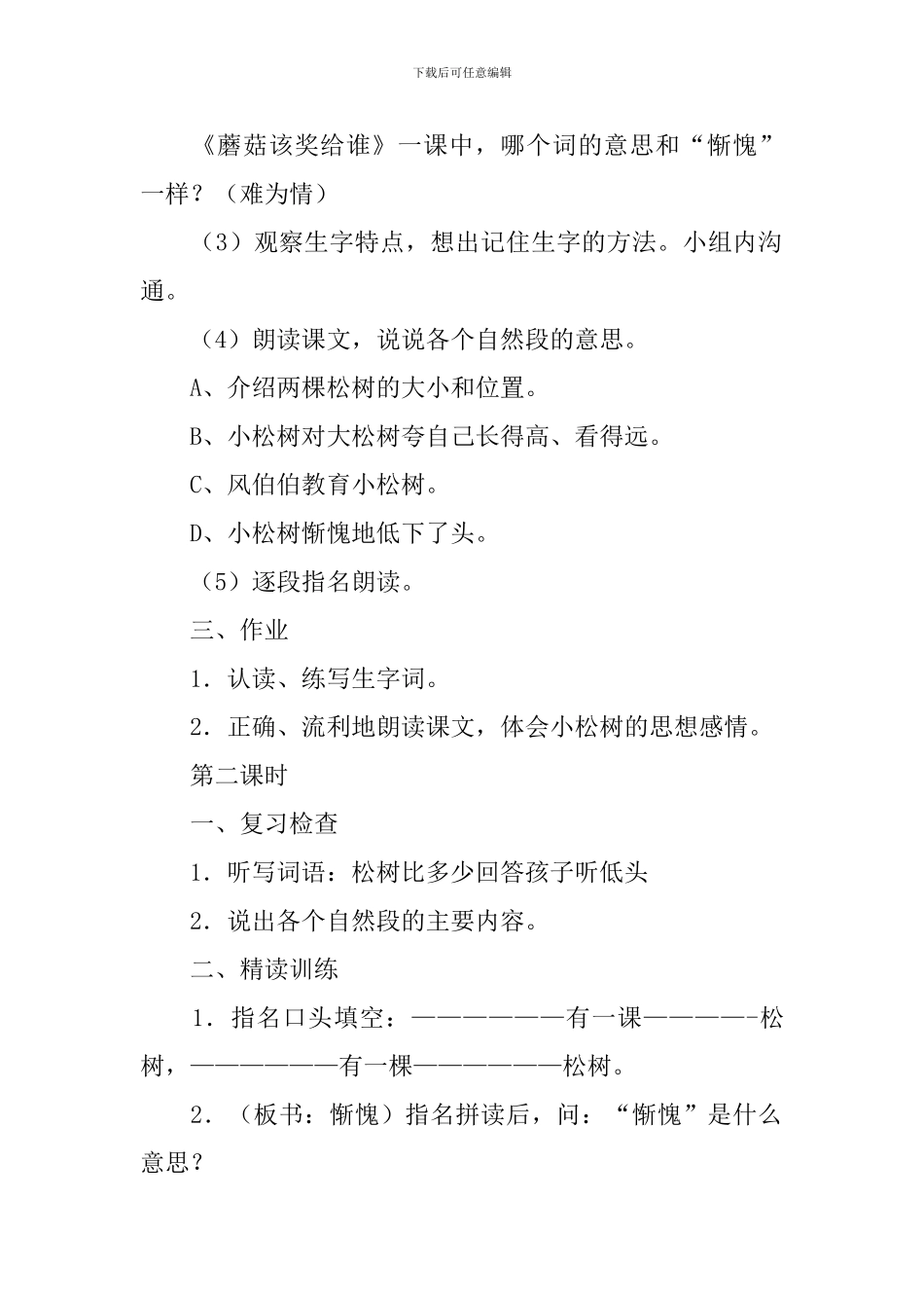 小学一年级语文《小松树和大松树》原文、教案及教学反思_第3页