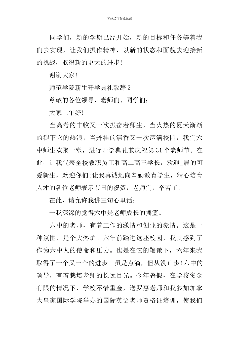 师范学院新生开学典礼致辞_第3页