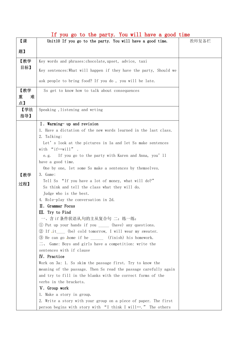 八年级英语上册 Unit 10 If you go to the party  you’ll have a great time教案2 （新版）人教新目标版-（新版）人教新目标版初中八年级上册英语教案_第1页