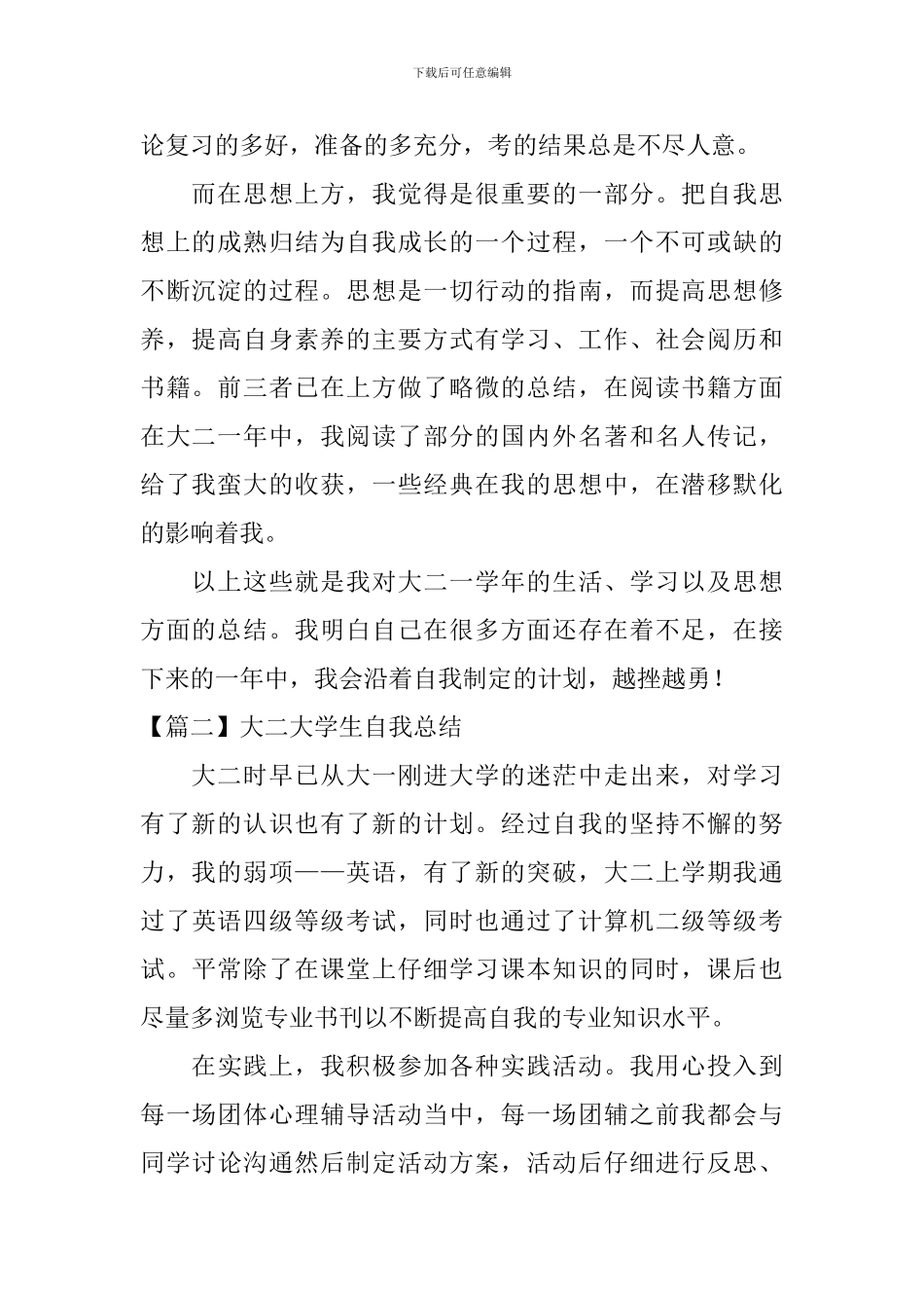 大二大学生自我总结_第2页