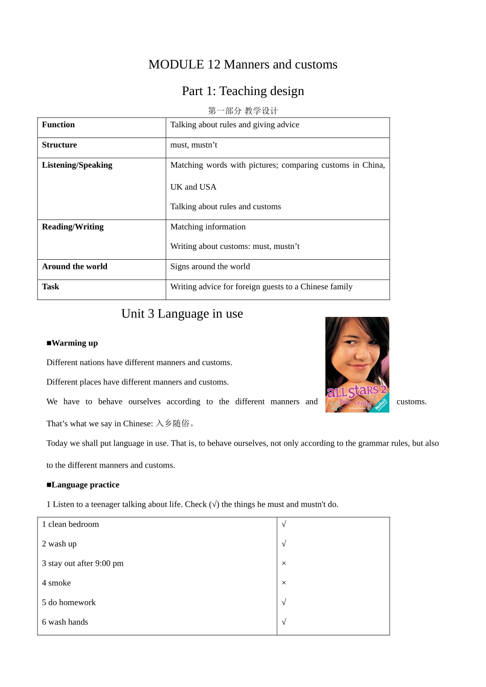 外研社八年级英语Module 12 Unit 3_第1页