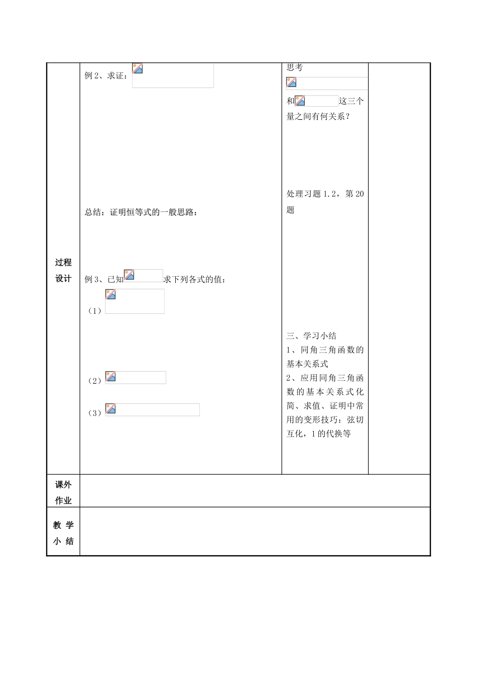 高中数学 第1章 三角函数 1.2.2 同角三角函数关系2教案 苏教版必修4-苏教版高一必修4数学教案_第3页