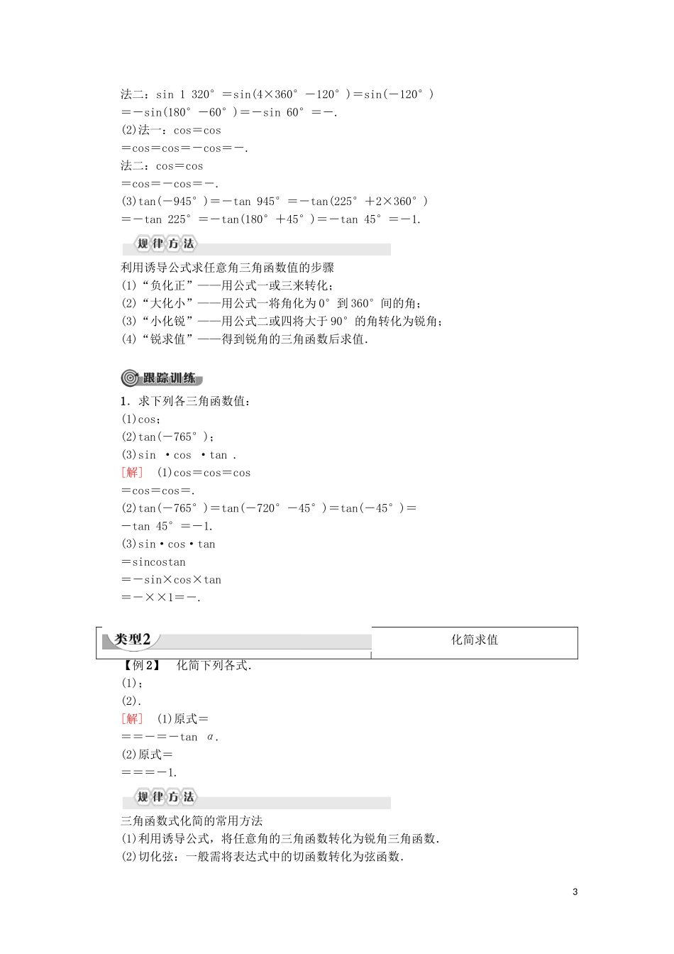 高中数学 第1章 三角函数 1.3 三角函数的诱导公式 第1课时 公式二、公式三和公式四教案（含解析）新人教A版必修4-新人教A版高一必修4数学教案_第3页