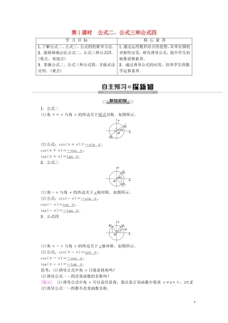 高中数学 第1章 三角函数 1.3 三角函数的诱导公式 第1课时 公式二、公式三和公式四教案（含解析）新人教A版必修4-新人教A版高一必修4数学教案