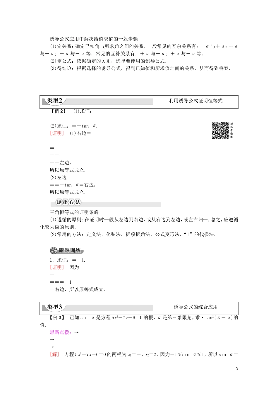 高中数学 第1章 三角函数 1.3 三角函数的诱导公式 第2课时 公式五和公式六教案（含解析）新人教A版必修4-新人教A版高一必修4数学教案_第3页