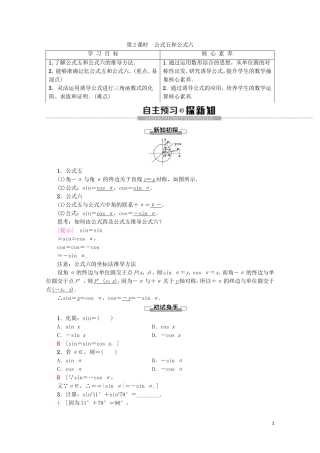 高中数学 第1章 三角函数 1.3 三角函数的诱导公式 第2课时 公式五和公式六教案（含解析）新人教A版必修4-新人教A版高一必修4数学教案