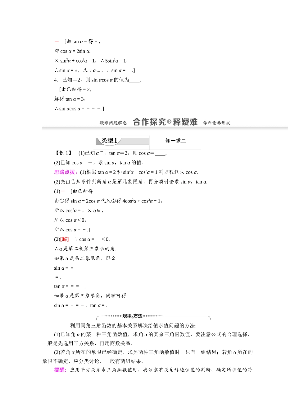 高中数学 第1章 三角函数 1.2.2 同角三角函数的基本关系（教师用书）教案 新人教A版必修4-新人教A版高一必修4数学教案_第2页