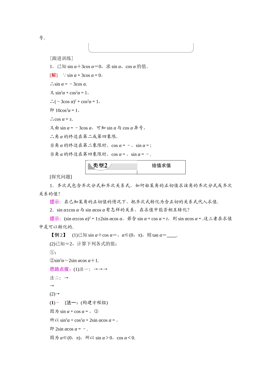 高中数学 第1章 三角函数 1.2.2 同角三角函数的基本关系（教师用书）教案 新人教A版必修4-新人教A版高一必修4数学教案_第3页