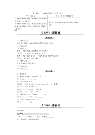 高中数学 第1章 三角函数 1.2.3 三角函数的诱导公式（第2课时）三角函数的诱导公式（五～六）讲义 苏教版必修4-苏教版高一必修4数学教案