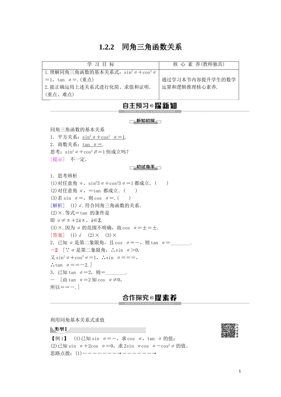 高中数学 第1章 三角函数 1.2.2 同角三角函数关系讲义 苏教版必修4-苏教版高一必修4数学教案_第1页
