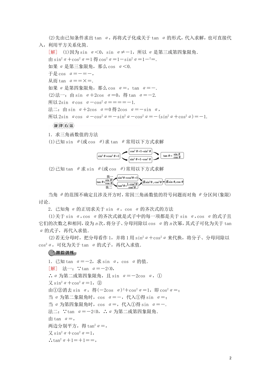 高中数学 第1章 三角函数 1.2.2 同角三角函数关系讲义 苏教版必修4-苏教版高一必修4数学教案_第2页