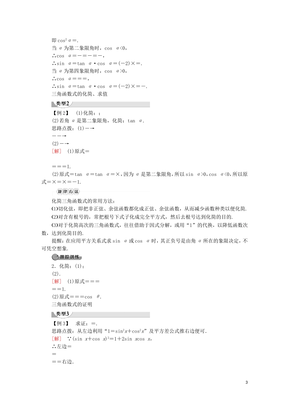 高中数学 第1章 三角函数 1.2.2 同角三角函数关系讲义 苏教版必修4-苏教版高一必修4数学教案_第3页