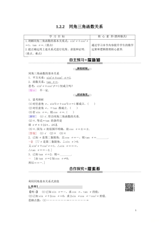 高中数学 第1章 三角函数 1.2.2 同角三角函数关系讲义 苏教版必修4-苏教版高一必修4数学教案