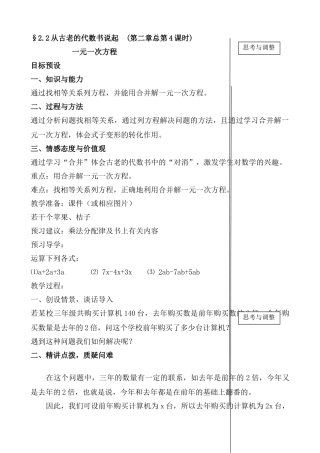 人教版七年级数学上册 2.2一元一次方程的讨论（1）1