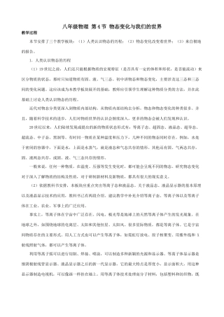 八年级物理 第4节 物态变化与我们的世界教案