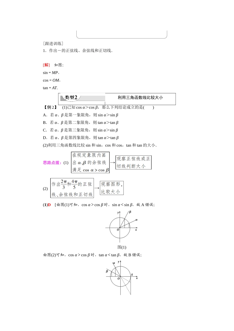 高中数学 第1章 三角函数 1.2.1 第2课时 三角函数线及其应用（教师用书）教案 新人教A版必修4-新人教A版高一必修4数学教案_第3页