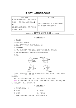 高中数学 第1章 三角函数 1.2.1 第2课时 三角函数线及其应用（教师用书）教案 新人教A版必修4-新人教A版高一必修4数学教案