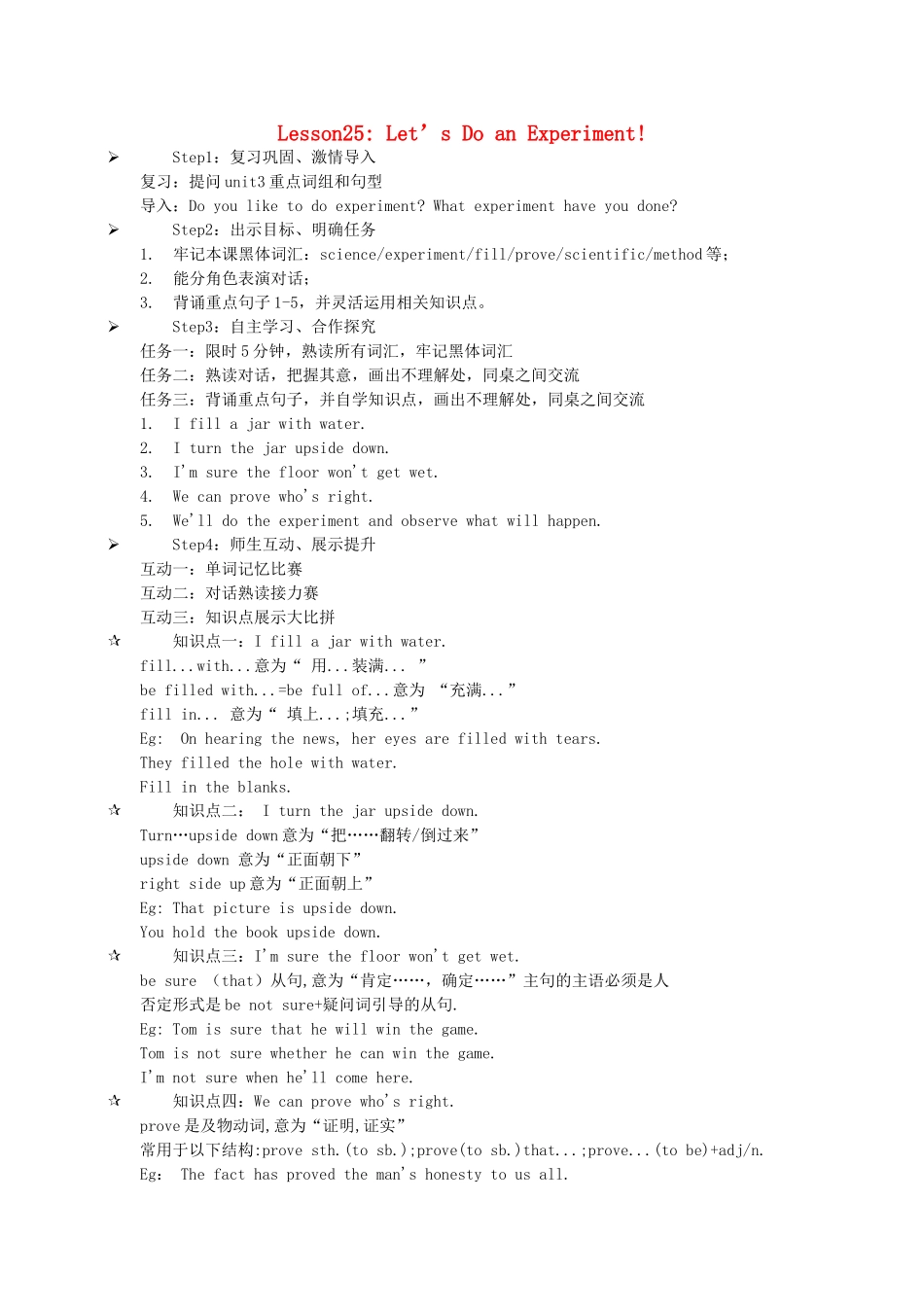 八年级英语下册 Lesson25 Let’s Do an Experiment教案 冀教版_第1页