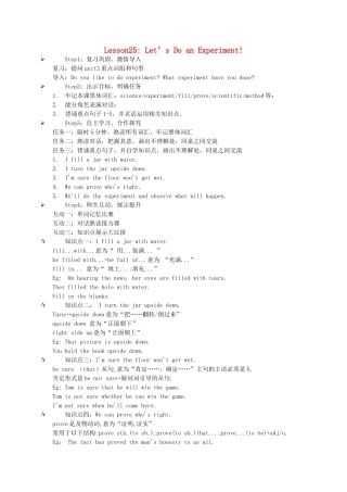 八年级英语下册 Lesson25 Let’s Do an Experiment教案 冀教版
